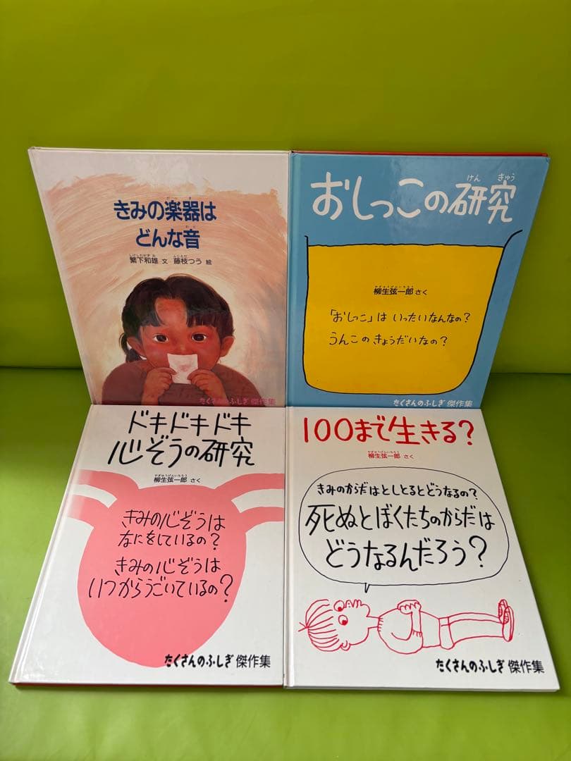 【24冊セット】絵本「たくさんのふしぎ 傑作集」福音館書店