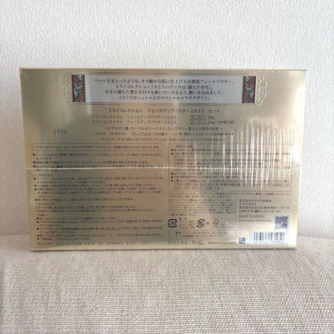 ミラノコレクション フェースアップパウダー2025 セット 24ｇ+レフィル