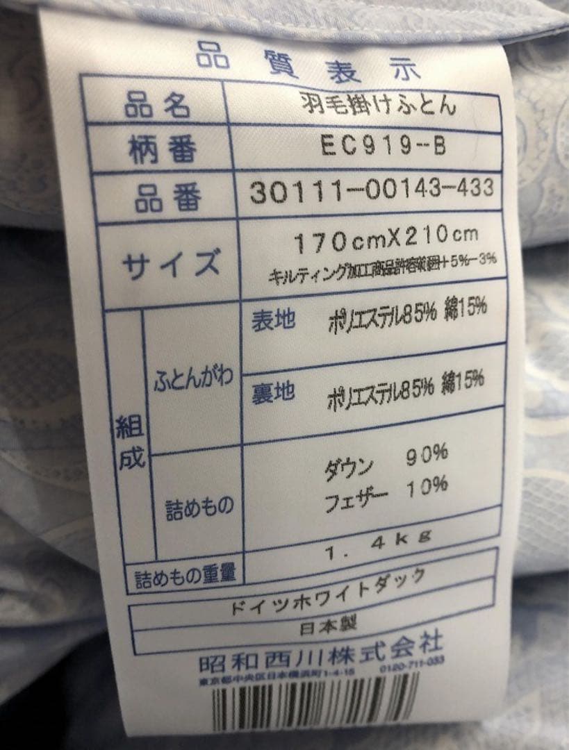 ★未使用★昭和西川 羽毛布団 EC919-B セミダブル 170×210
