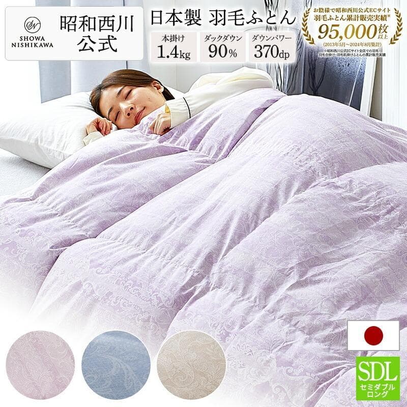 ★未使用★昭和西川 羽毛布団 EC919-B セミダブル 170×210