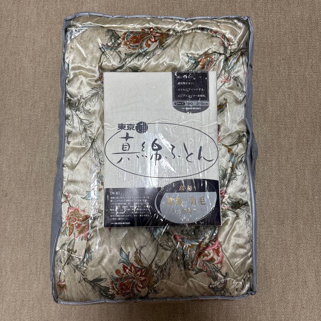 【新品】高級真綿ふとん 西川産業 ダブルサイズ 絹100%