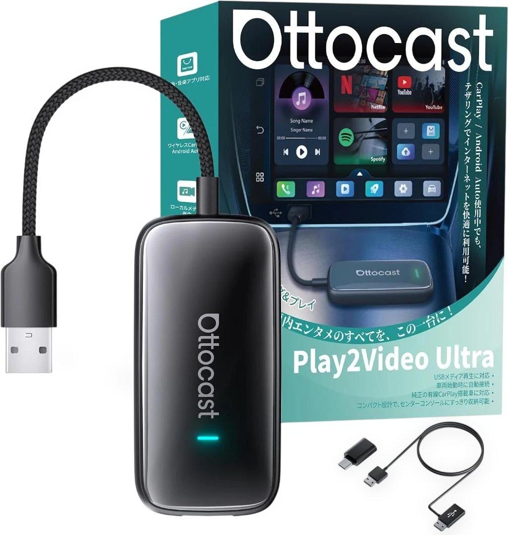Ottocast Play2Video Ultra ほぼ未使用品
