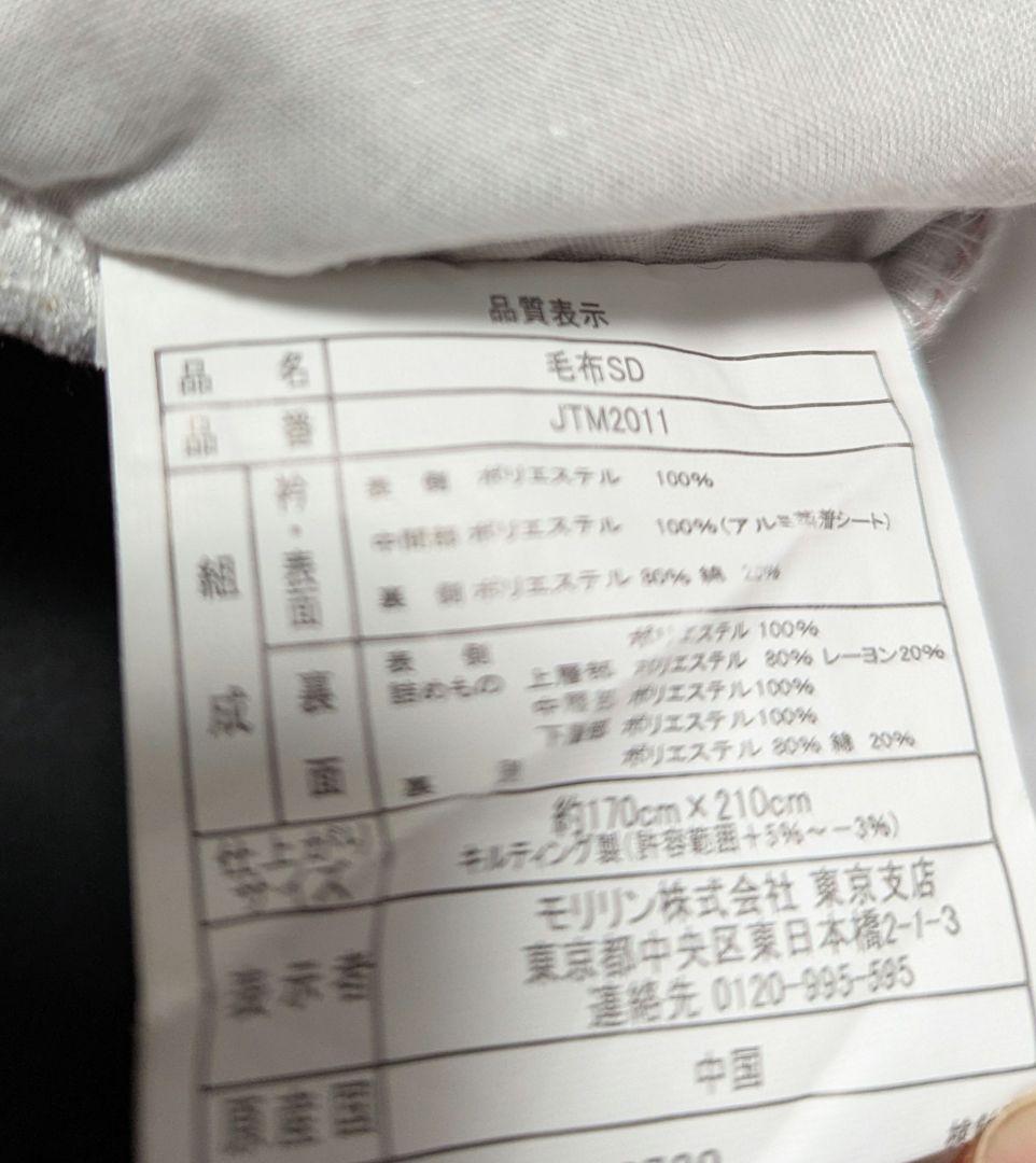 セミダブル　ジャパネット×モリリン　６層構造　毛布　布団カバー　ピンク