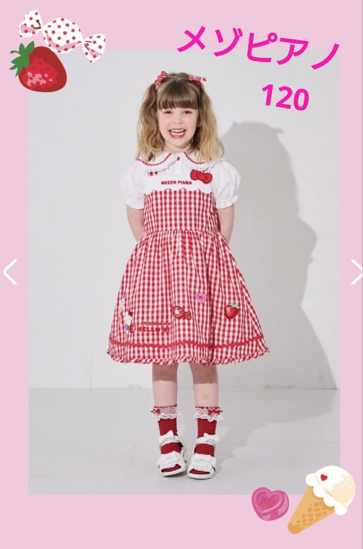 【セール前完売品】メゾピアノ　上下セット　120