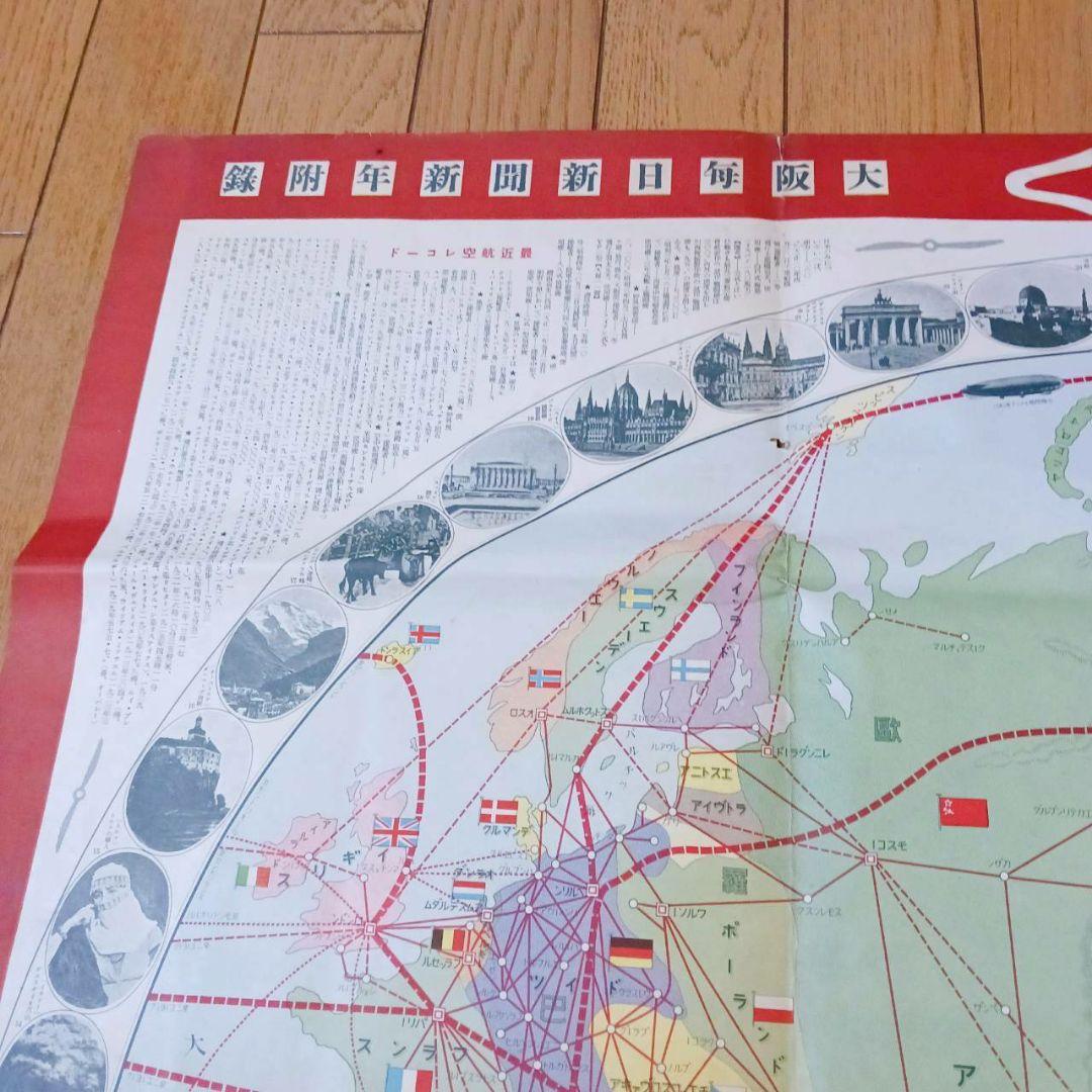 レア！昭和初期　大日本帝国　征空すごろく　大阪毎日新聞　昭和5年元旦