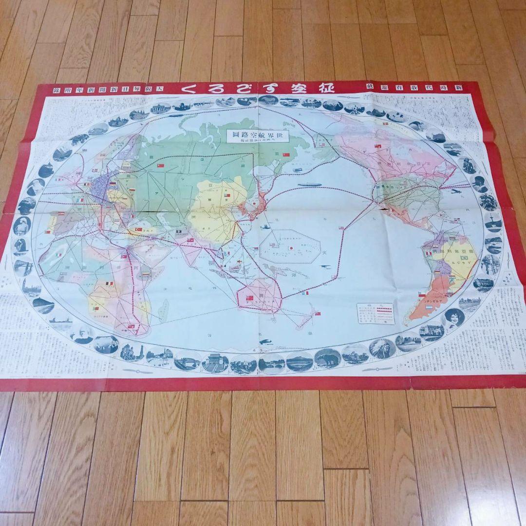 レア！昭和初期　大日本帝国　征空すごろく　大阪毎日新聞　昭和5年元旦