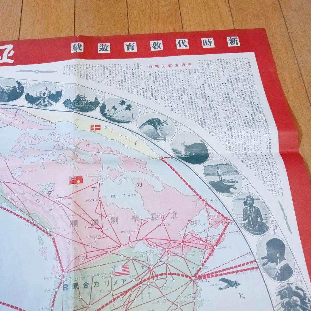 レア！昭和初期　大日本帝国　征空すごろく　大阪毎日新聞　昭和5年元旦