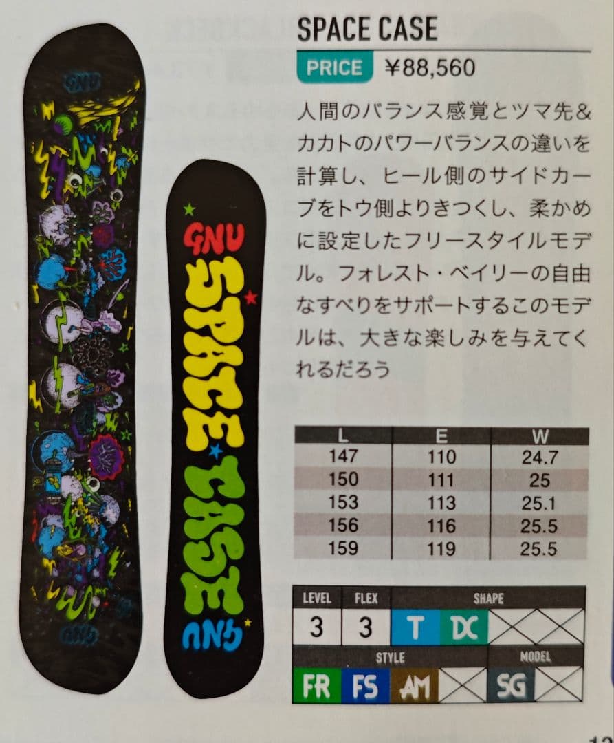 GNU SPACE CASE 150 スノーボード　フォレストベイリー　グヌー