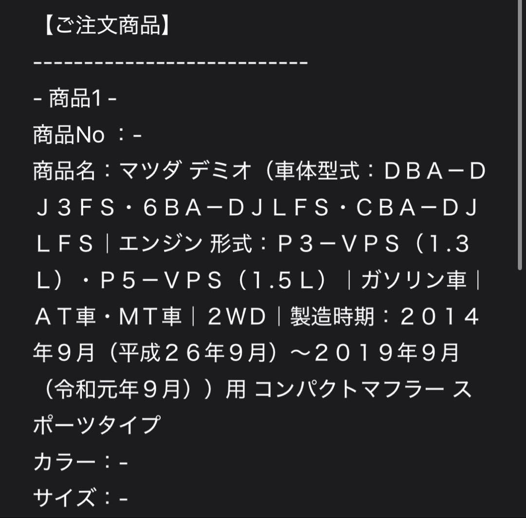 Wirus Win ウィルズウィン コンパクトマフラー DJデミオ