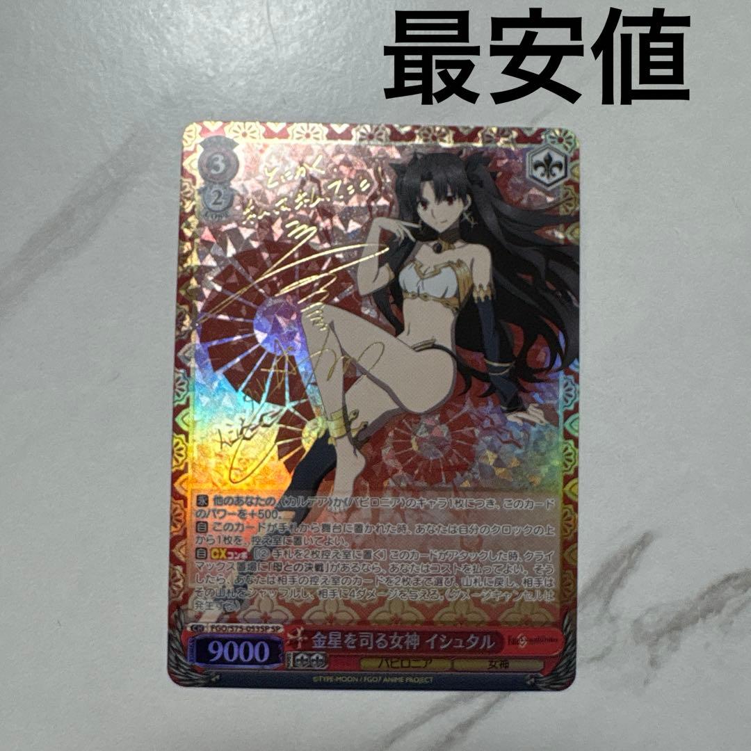 ア*砲様 ヴァイスシュヴァルツ　金星を司る女神 イシュタル sp 最安値