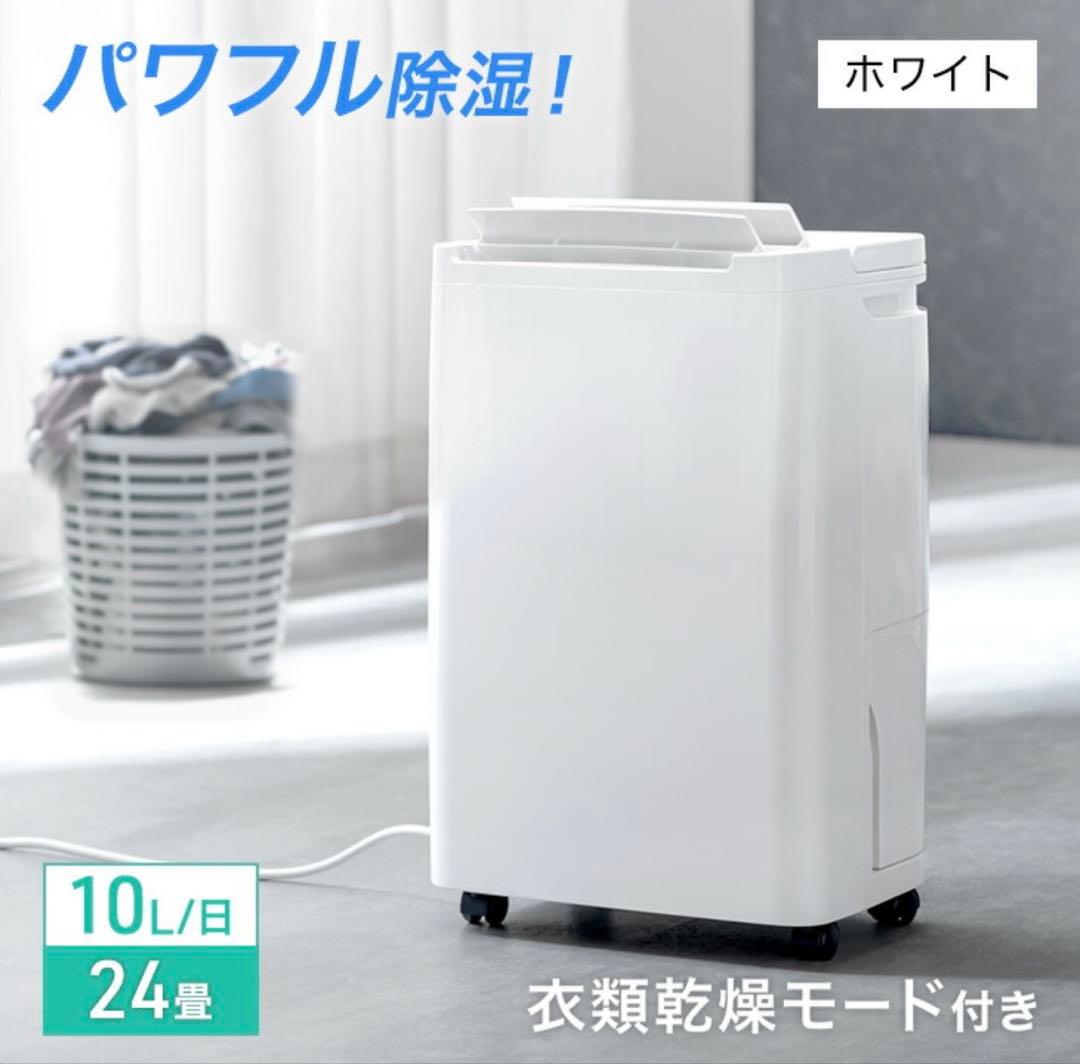 除湿機 ホワイト 10L/日 衣類乾燥モード付き　タンスのゲン