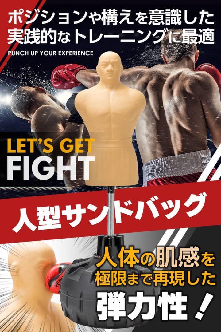 人型 サンドバッグ 自立型 ボブ パンチングマシーン プロ格闘家監修