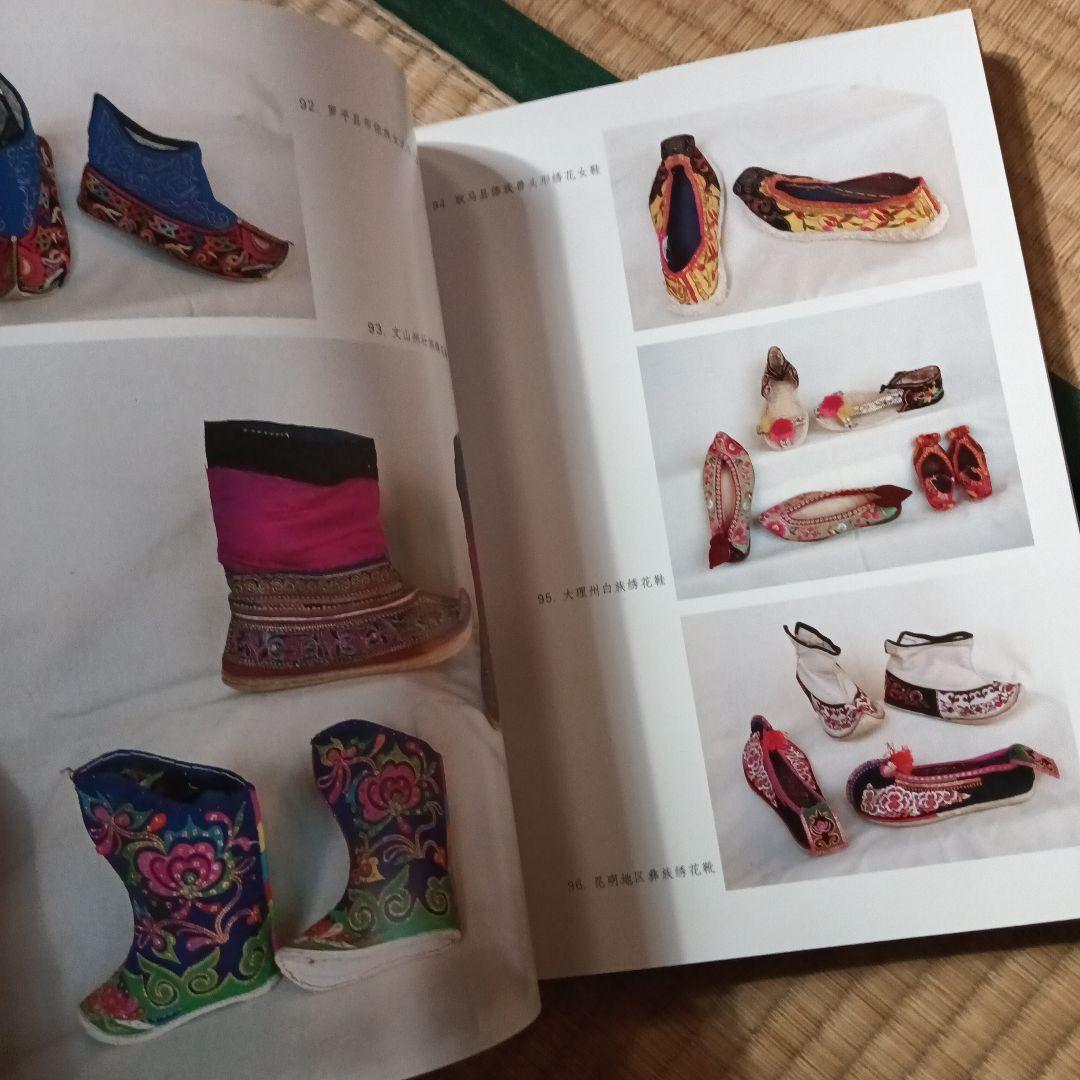 民族　衣裳　工芸　装飾　民芸　民藝　図録　洋書　中国雲南