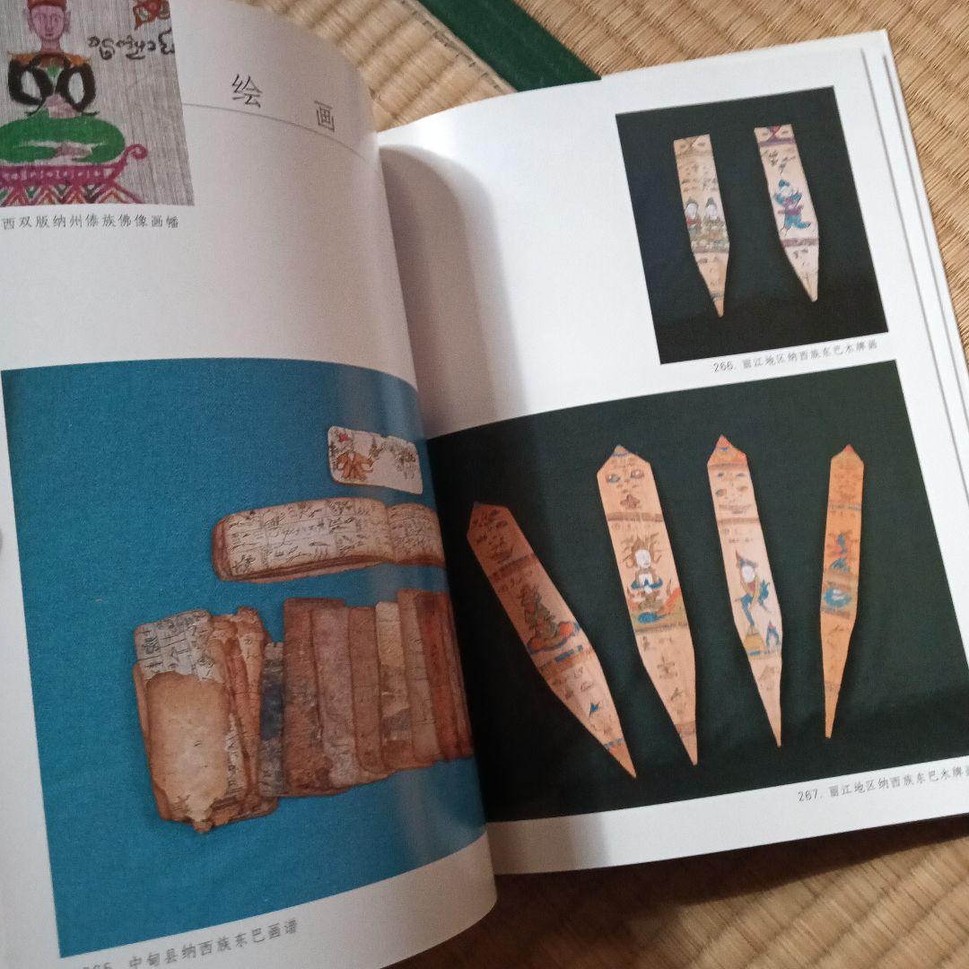 民族　衣裳　工芸　装飾　民芸　民藝　図録　洋書　中国雲南