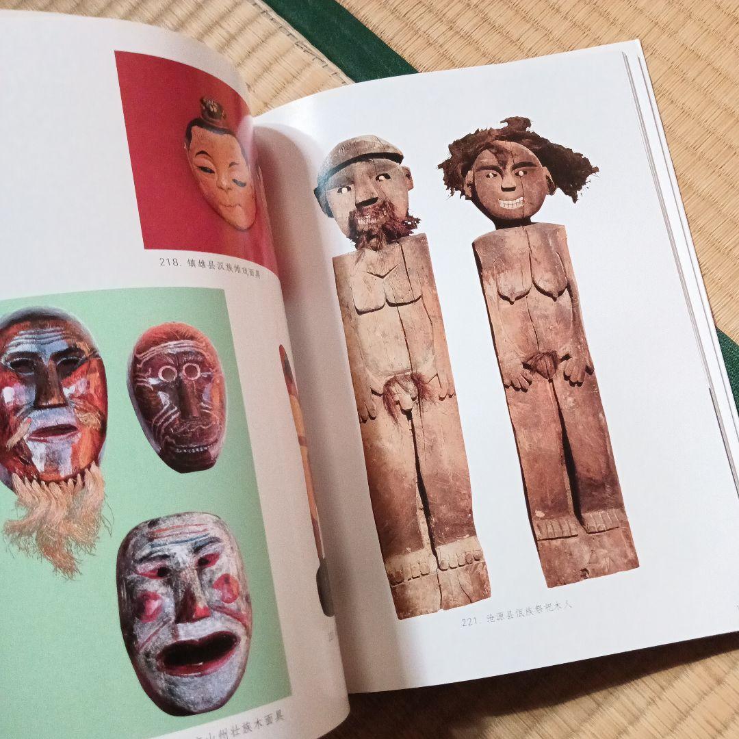民族　衣裳　工芸　装飾　民芸　民藝　図録　洋書　中国雲南