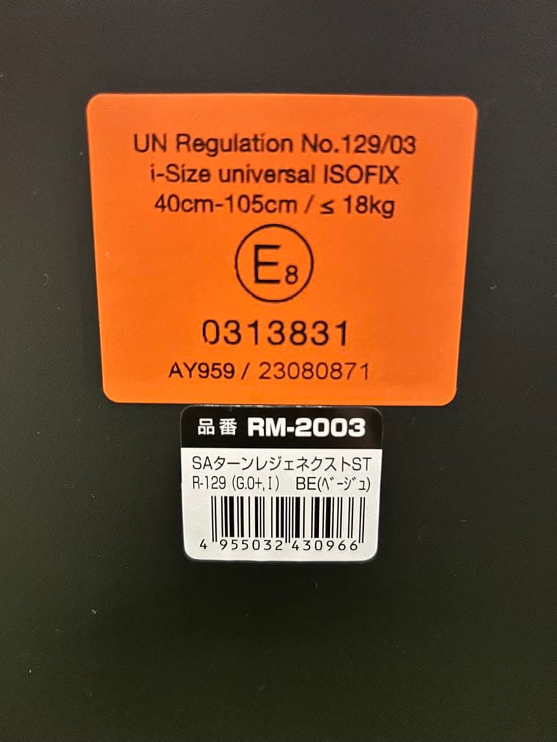 ターンレジェネクストST ベージュ チャイルドシート