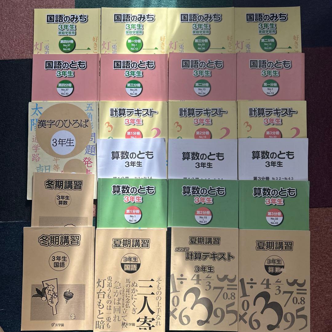 ㉑a 希少　書き込みなし　浜学園　3年　算数　国語　テキスト　フルセット