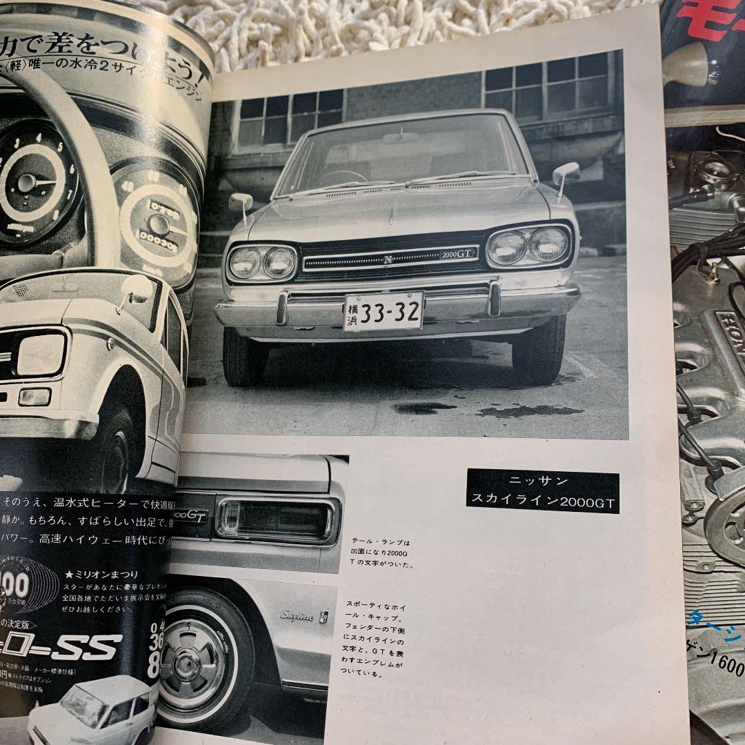 1968年 モーターファン誌