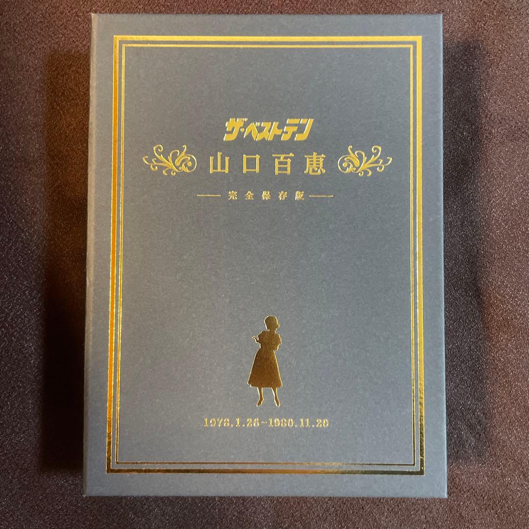 山口百恵/ザ・ベストテン 山口百恵 完全保存版 DVD-BOX〈5枚組〉