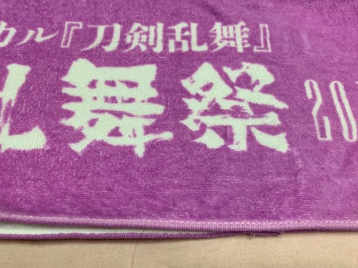 ミュージカル刀剣乱舞Blu-ray/DVD タオル