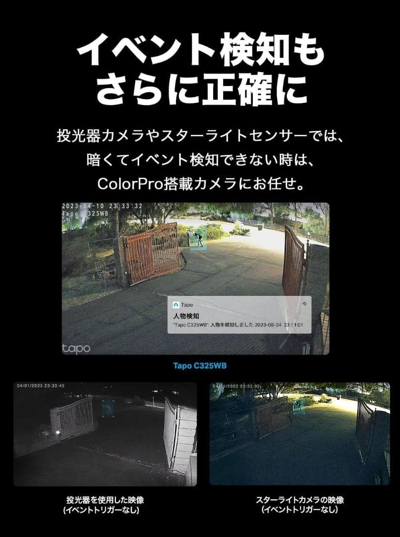 防犯カメラ Tapo C325WB