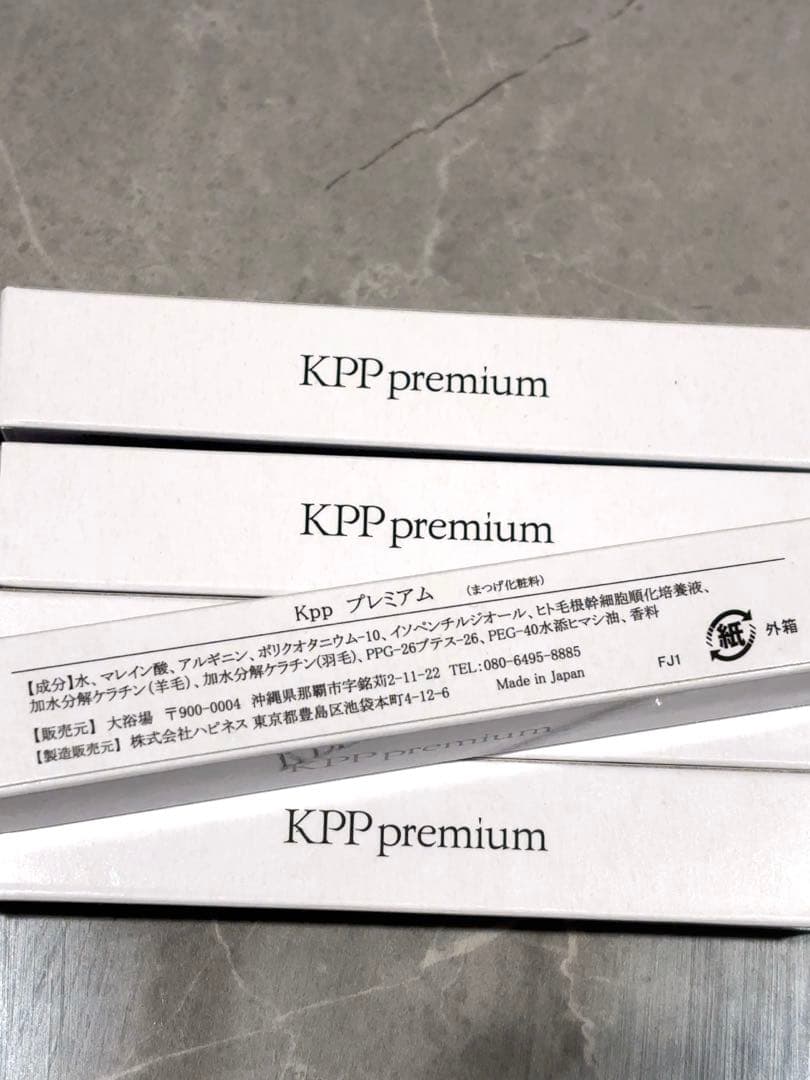 【新品未開封】KPP プレミアム まつ毛美容液　きーぷっぷ　5個セット