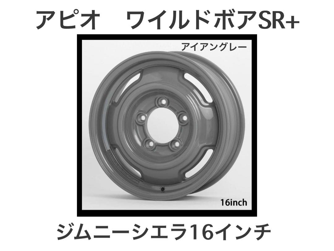 アピオ ワイルドボアSR+ 16インチジムニーシエラ用7200-42H 4本