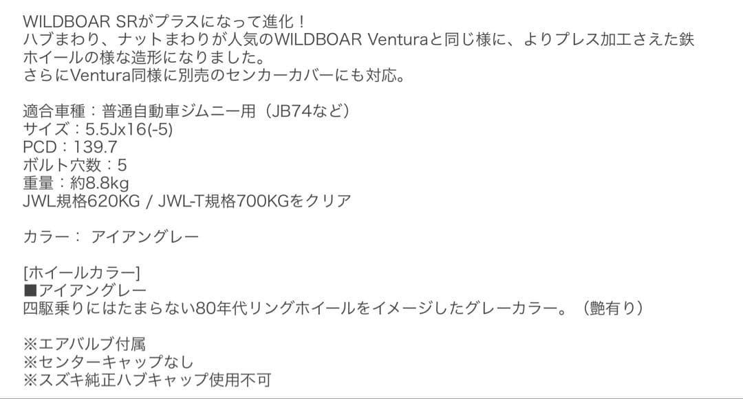 アピオ ワイルドボアSR+ 16インチジムニーシエラ用7200-42H 4本