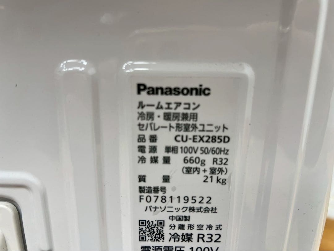 か*た様 SK345☆美品☆Panasonic☆CS-EX285D-W☆2025