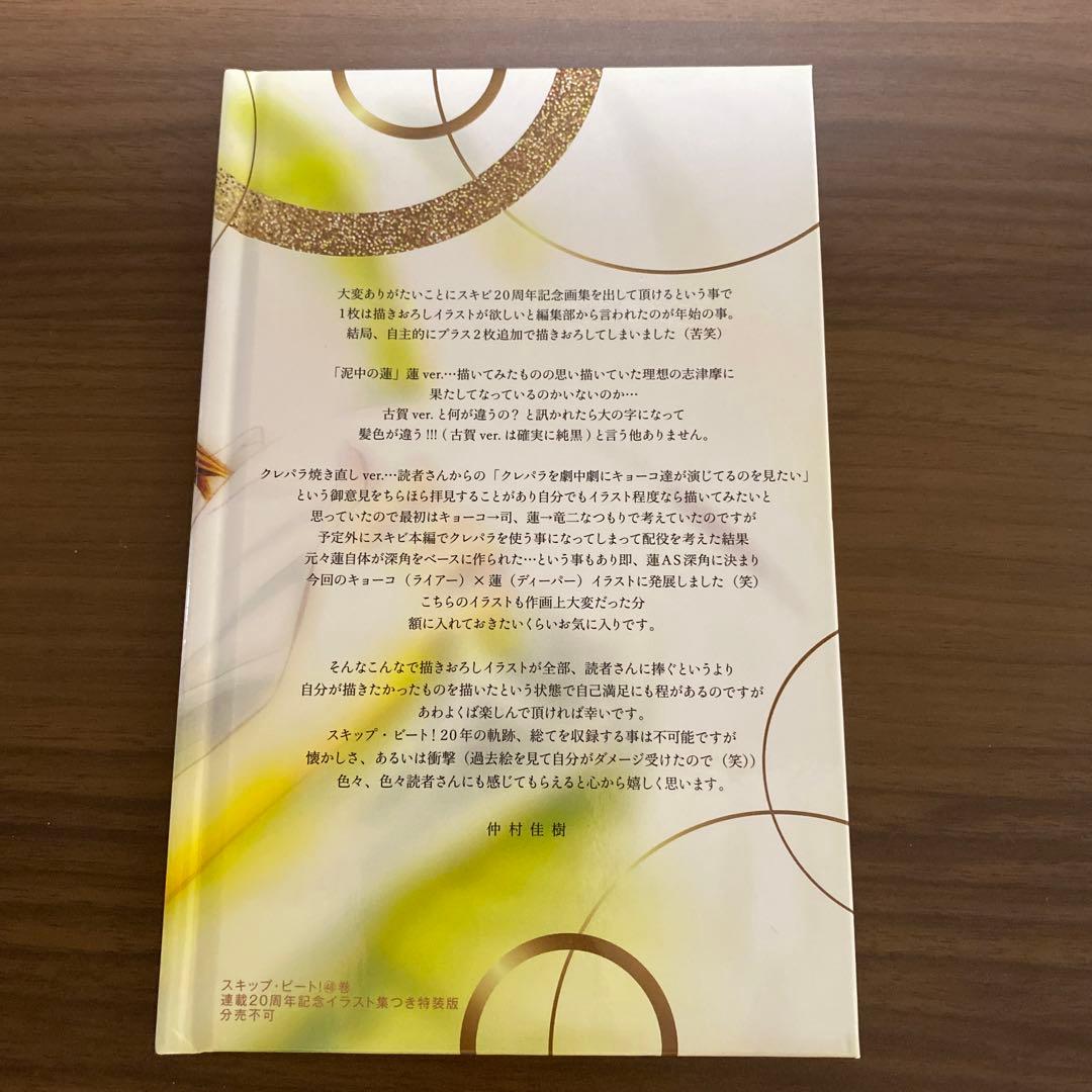 スキップビート　付録　まとめ売り