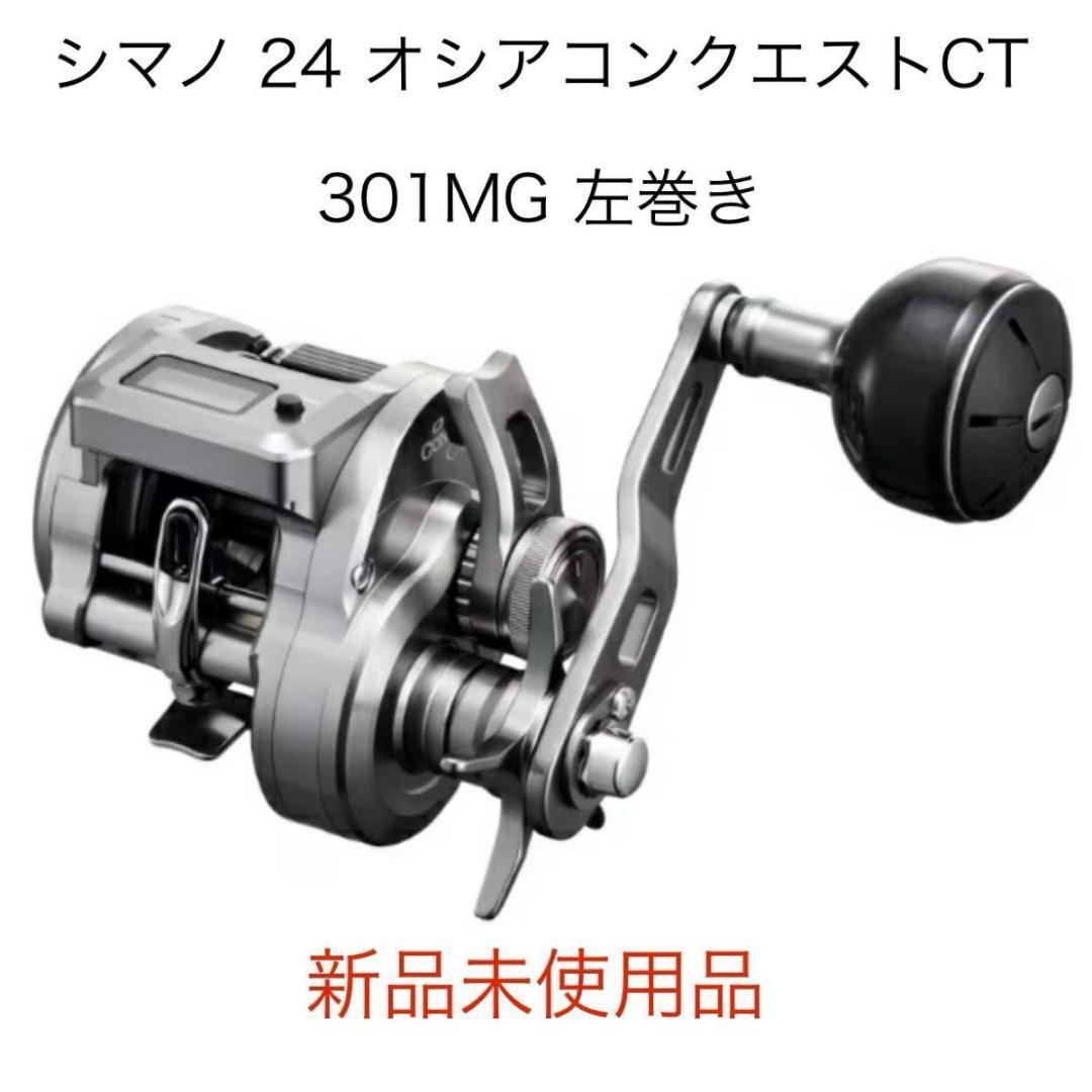 新品】24 オシアコンクエストCT 301MG