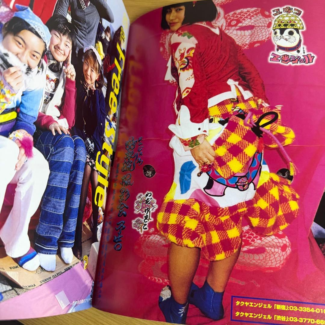 超希少 1999 FRUiTS No.23 フルーツ 原宿 サブカル スナップ