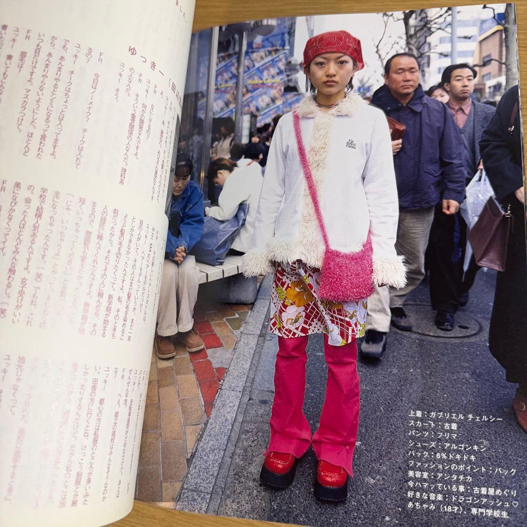 超希少 1999 FRUiTS No.23 フルーツ 原宿 サブカル スナップ