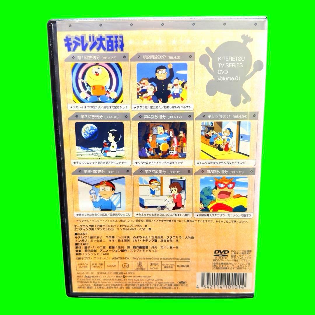 新品ケース収納 キテレツ大百科 DVD 第1巻　送料無料 / 匿名配送