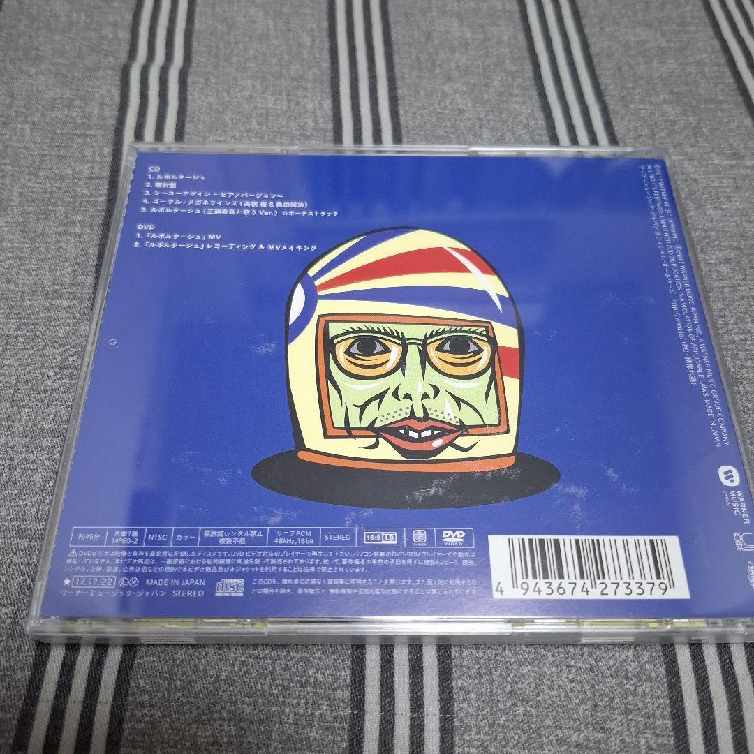 高橋優 ルポルタージュ 期間生産限定盤CD+DVD 三浦春馬