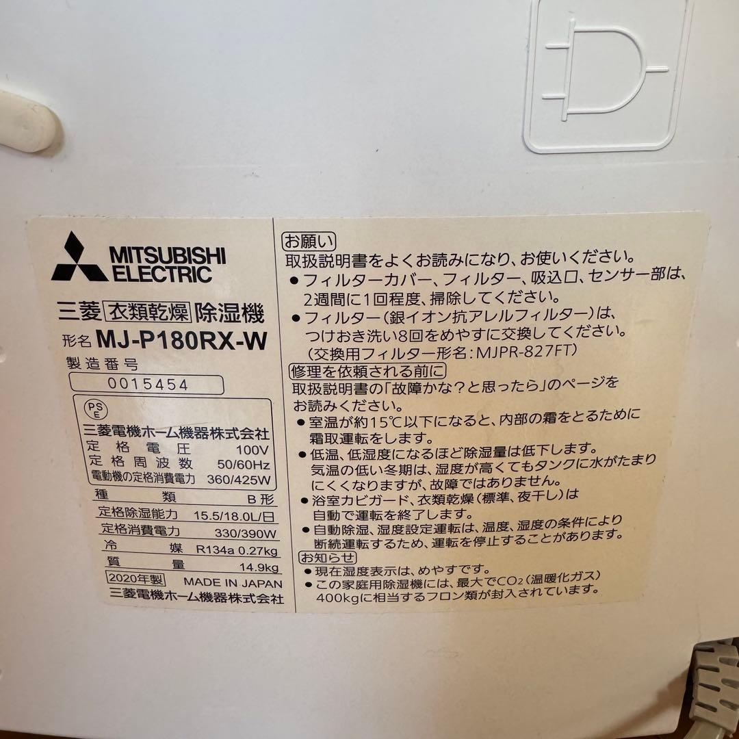 【2020年製】三菱電機 衣類乾燥除湿機 MJ-P180RX サラリ
