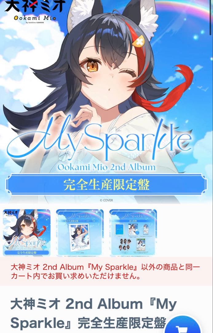 ナ*ン様 大神ミオ 2nd アルバム『My Sparkle』完全生産限定盤×4