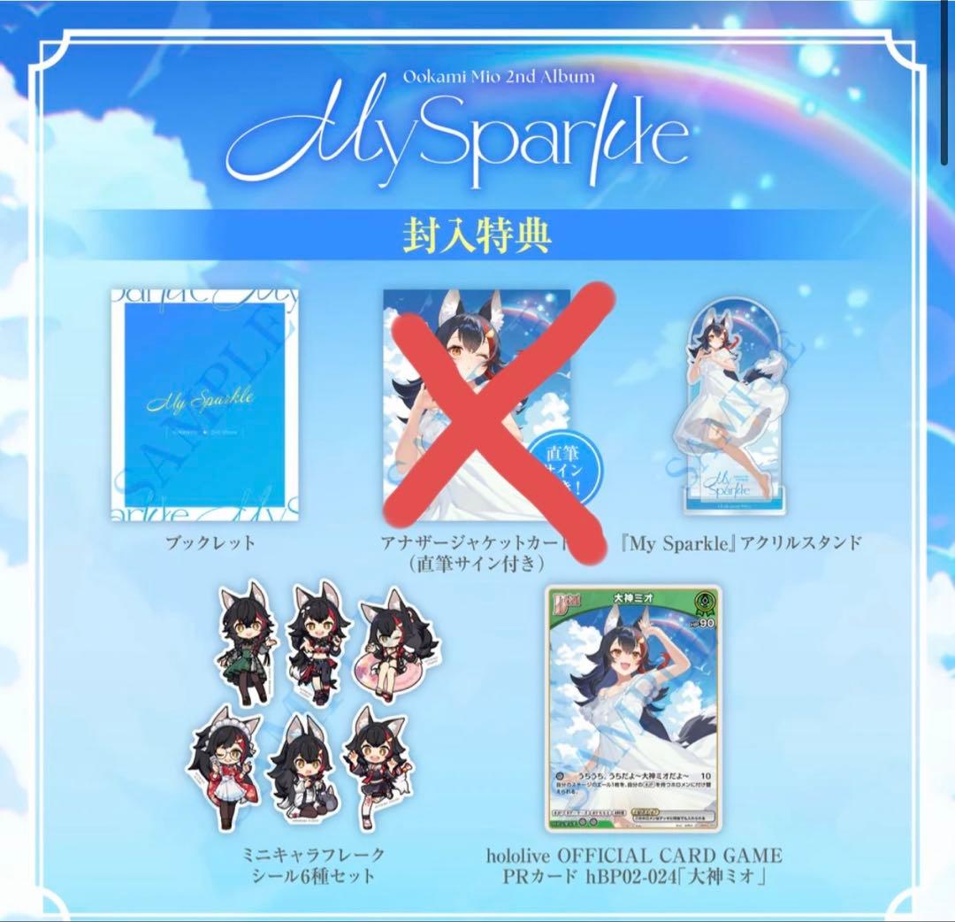 ナ*ン様 大神ミオ 2nd アルバム『My Sparkle』完全生産限定盤×4