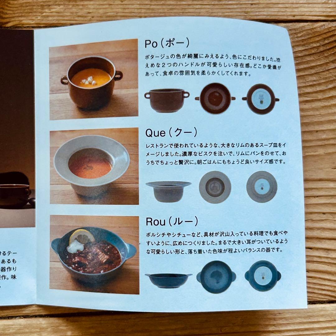 数量限定商品★ イイホシユミコ ☆ スープストック スープカップセット