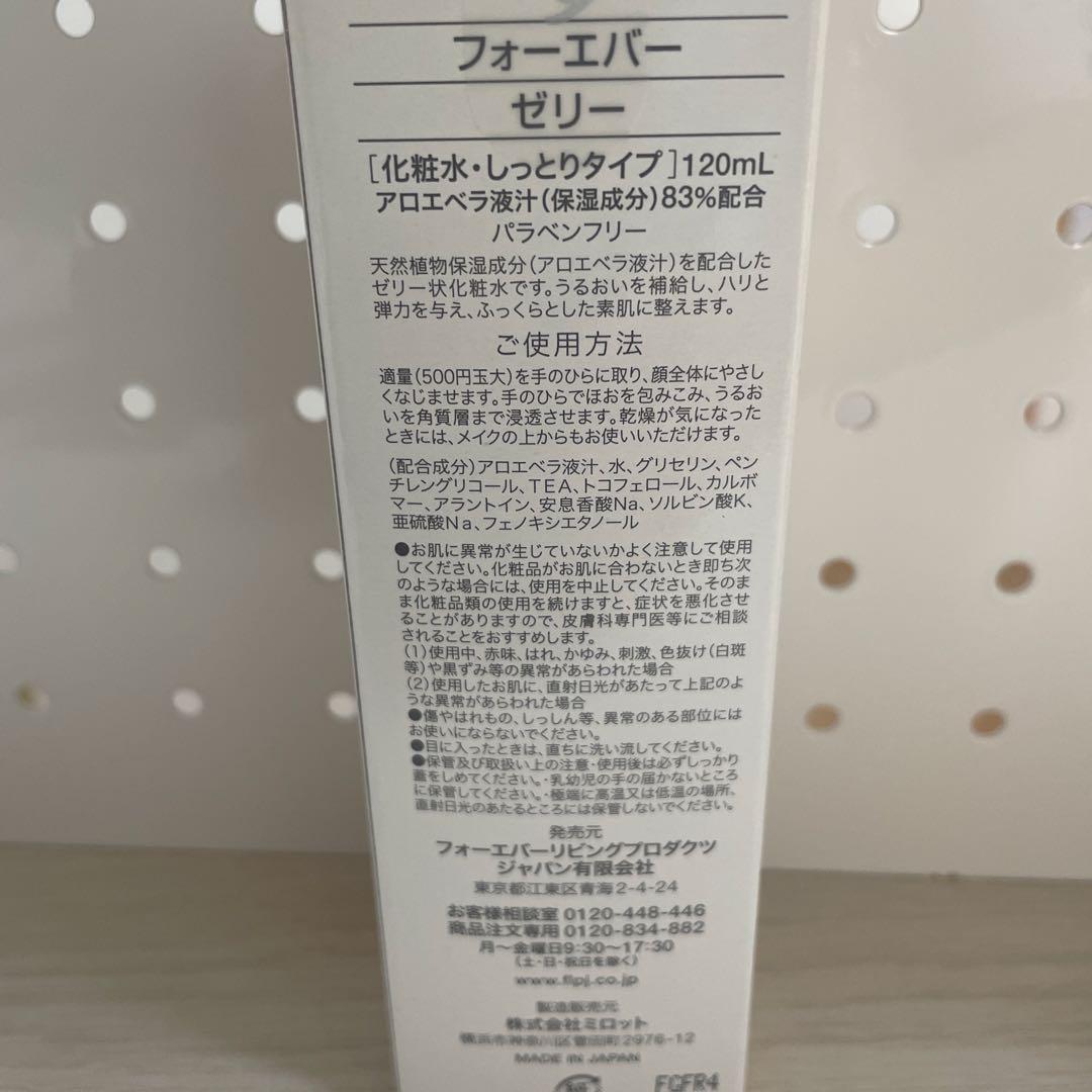 フォーエバー ゼリー & ヒートローション セット