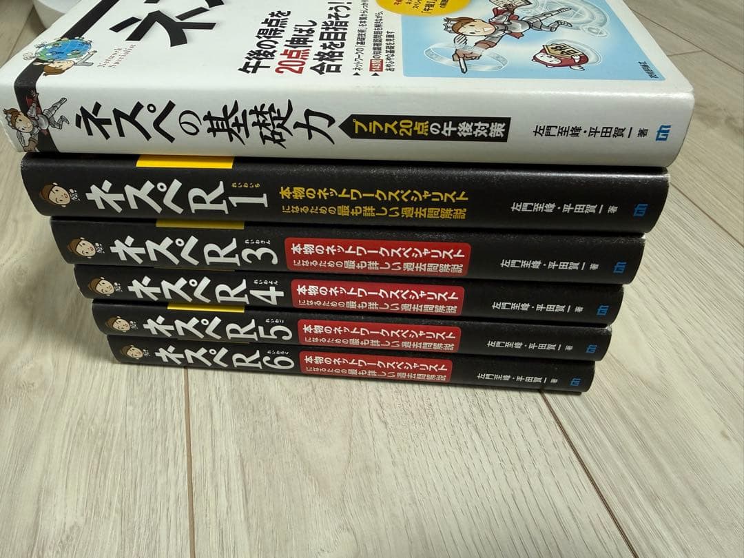 ネスペの基礎力 R1-R6 全6巻セット