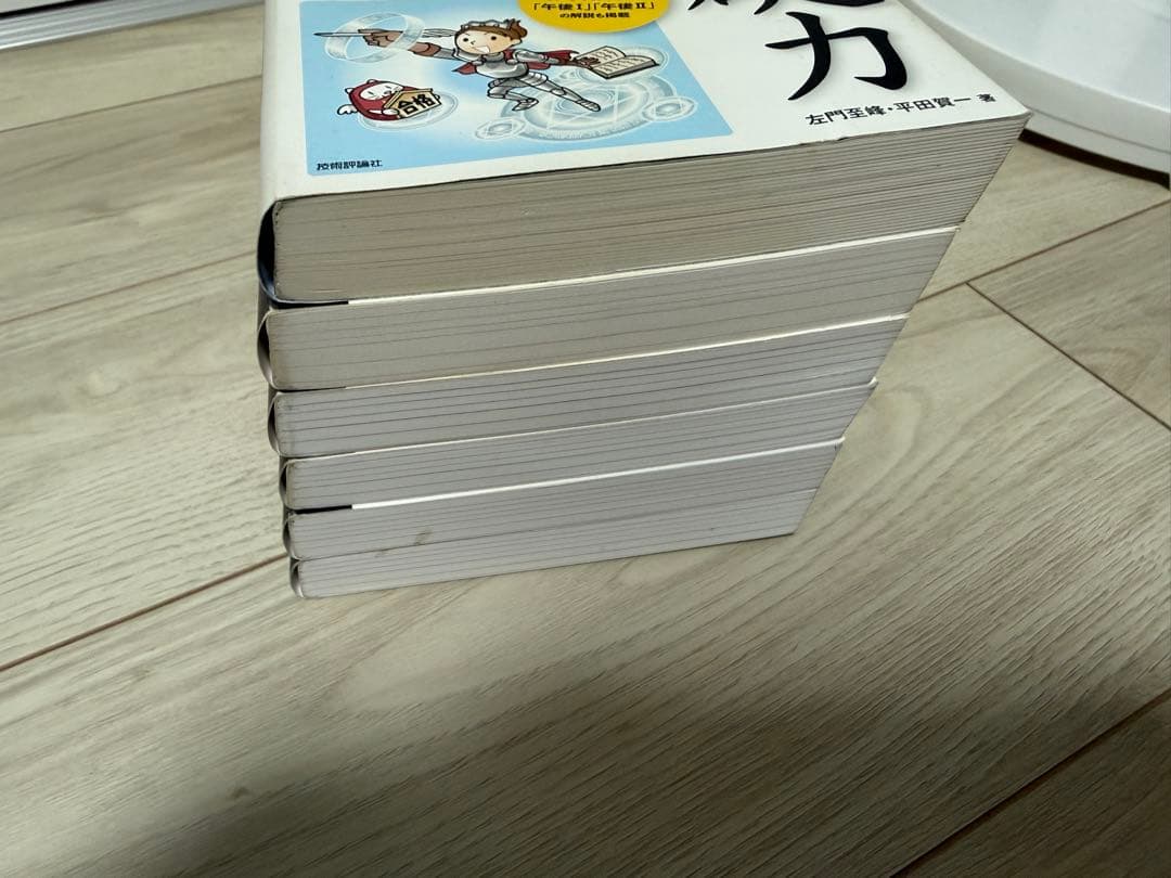 ネスペの基礎力 R1-R6 全6巻セット