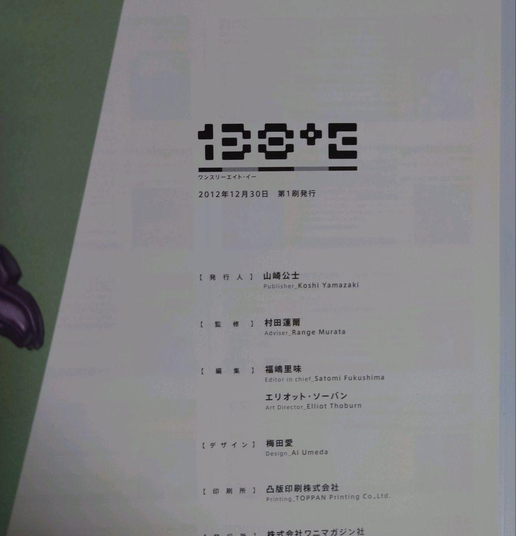 「138°E　DVD付き」　林田球