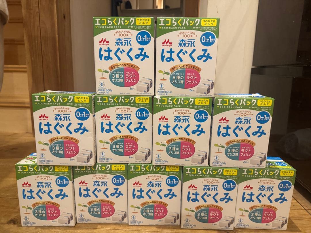 はぐくみ エコパック 0-1歳 11個セット