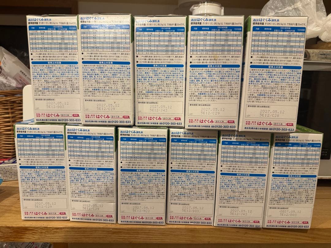 はぐくみ エコパック 0-1歳 11個セット