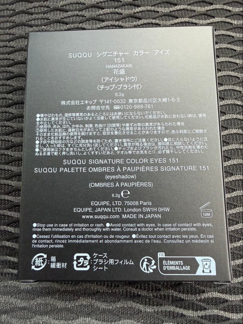 SUQQU シグニチャーカラーアイズ 151 花盛