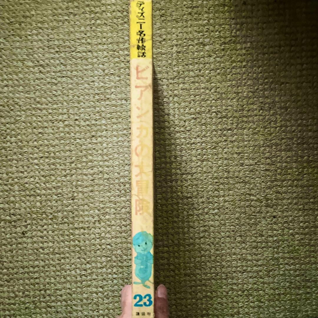 ディズニー名作絵話 眠れる森の美女 など　13冊