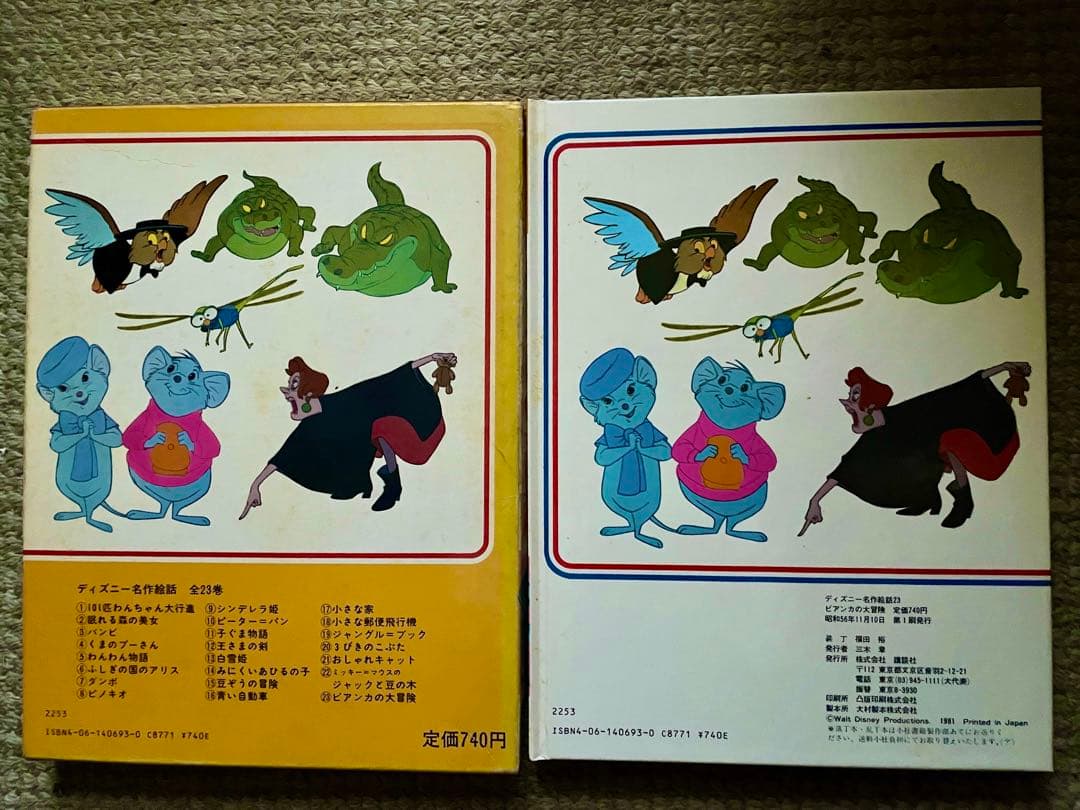 ディズニー名作絵話 眠れる森の美女 など　13冊