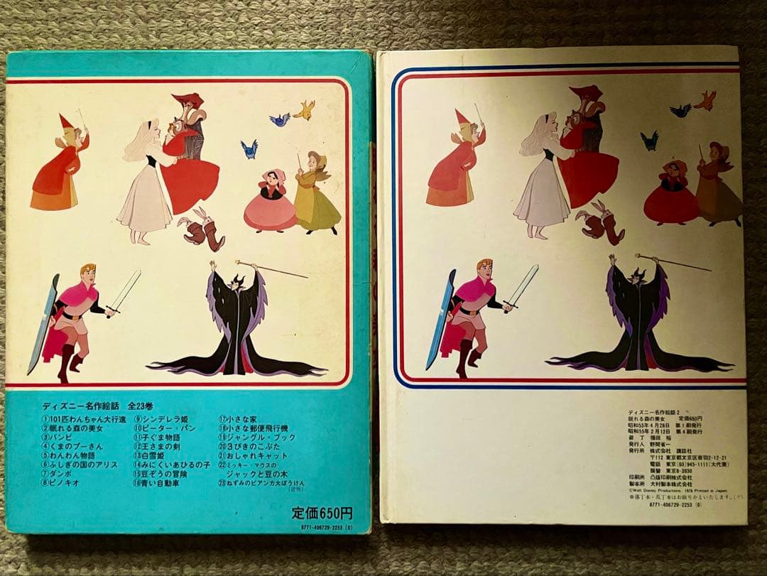 ディズニー名作絵話 眠れる森の美女 など　13冊