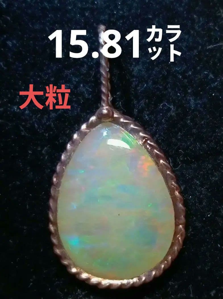 ❤❤ぷーさん（他3点、計4点）大粒〚オパール〛滴型ペンダント✨✨